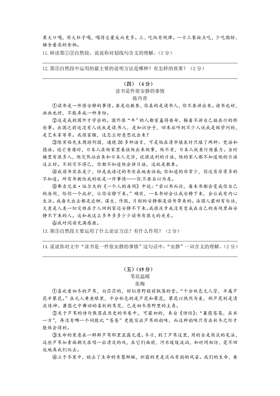 江苏省江阴市澄东片2014届中考二模语文试题_第3页