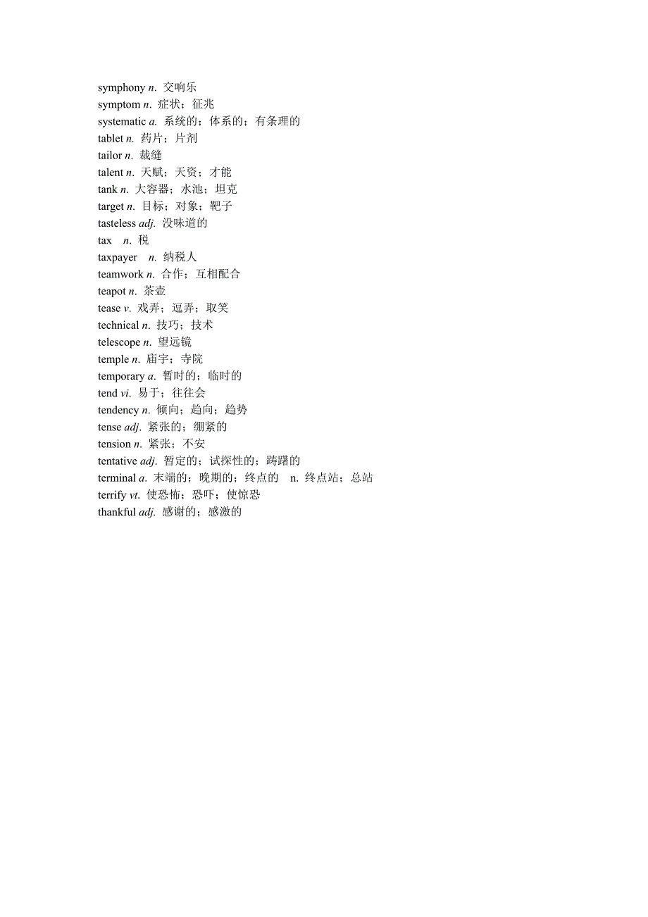 高考英语词汇和词组Unit29_第4页