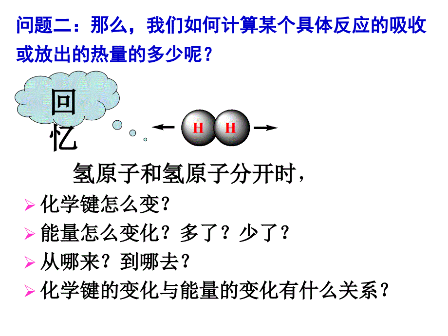 第一节__化学反应与能量变化第一课时_第4页
