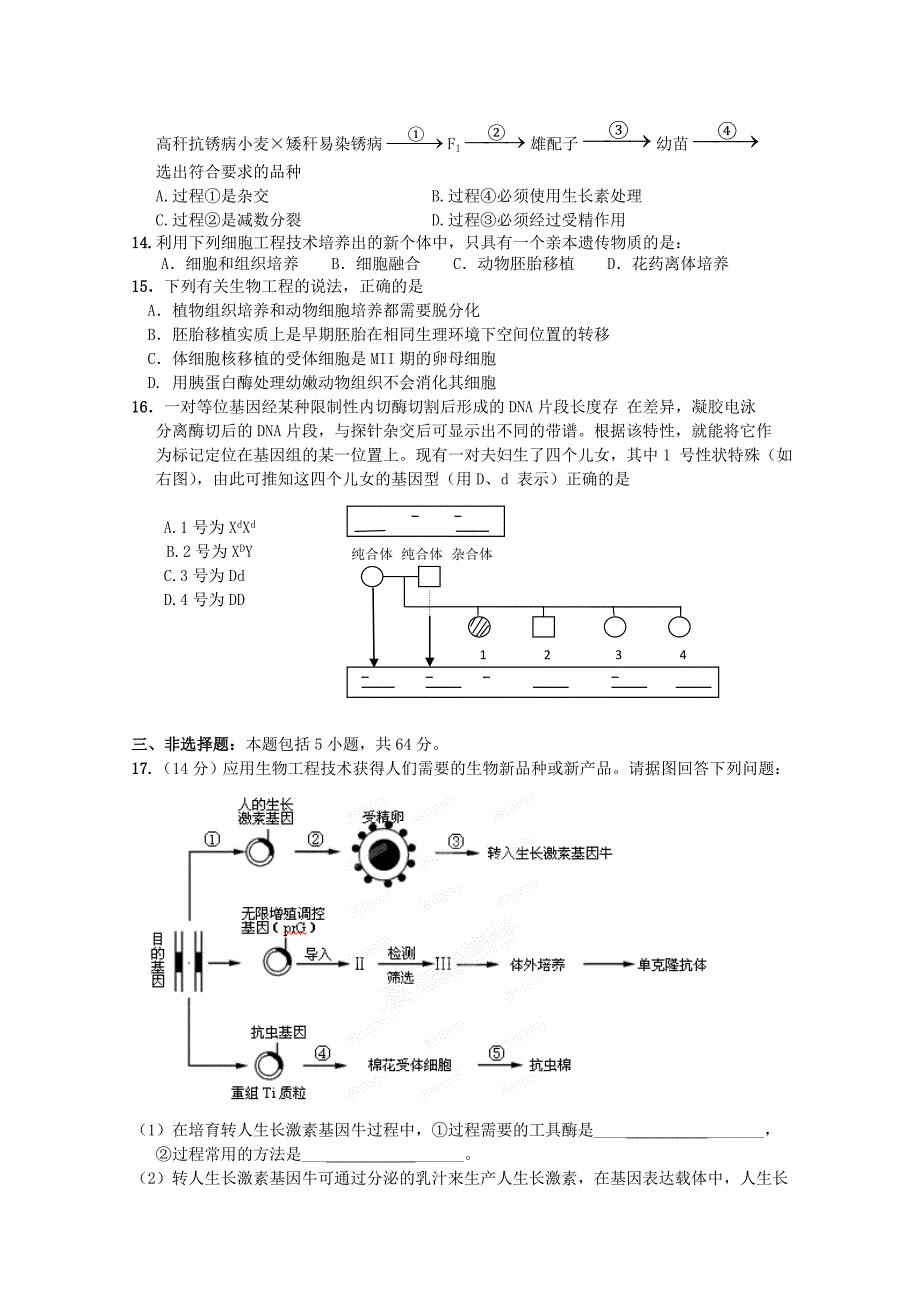 广东省汕头二中2011-2012学年高二下学期期中考试（生物）_第3页