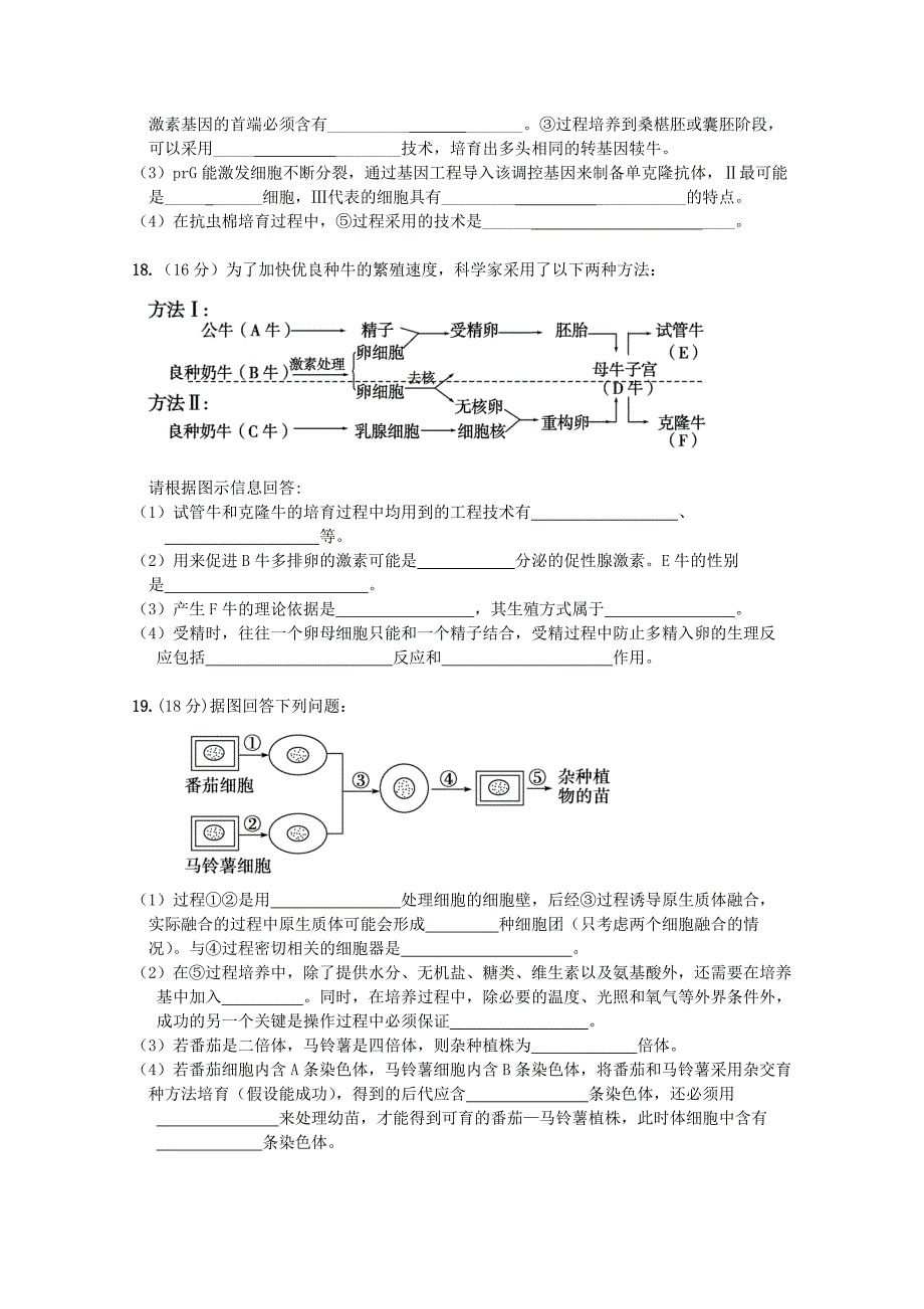 广东省汕头二中2011-2012学年高二下学期期中考试（生物）_第4页