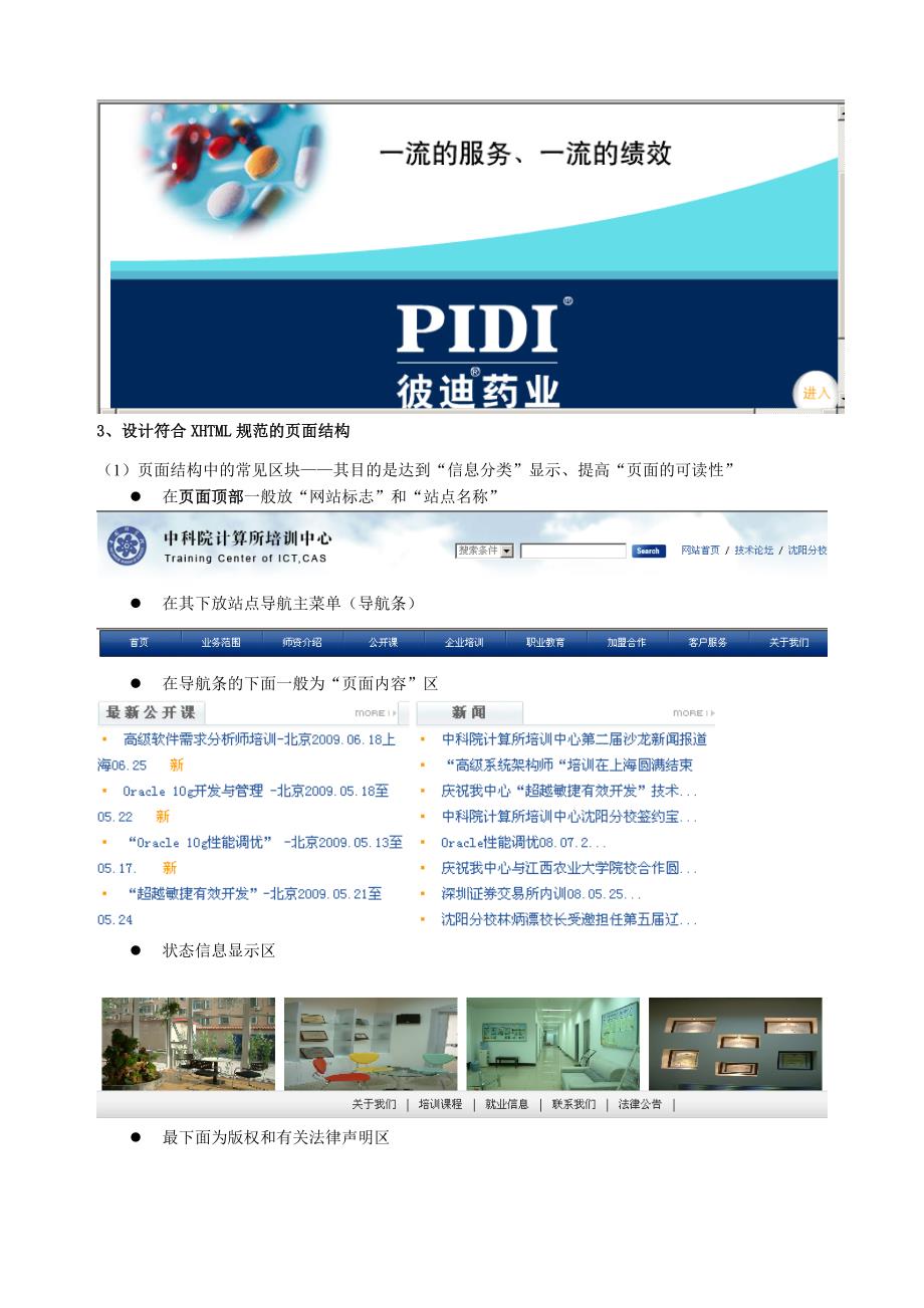 采用XHTML+DIV+CSS构建网站示例_第4页