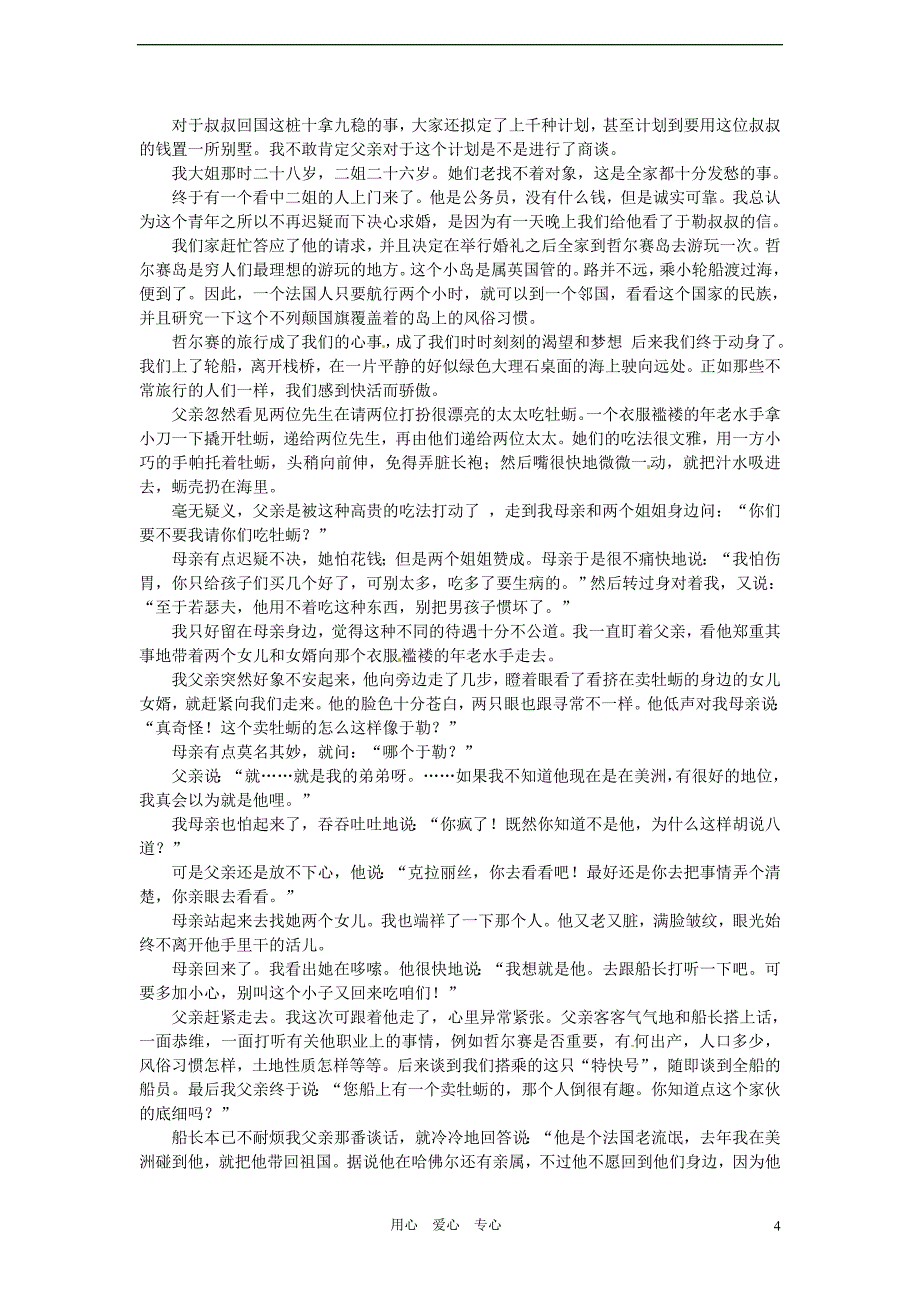 七年级语文上册《曼哈顿街头夜景》教案浙教版_第4页