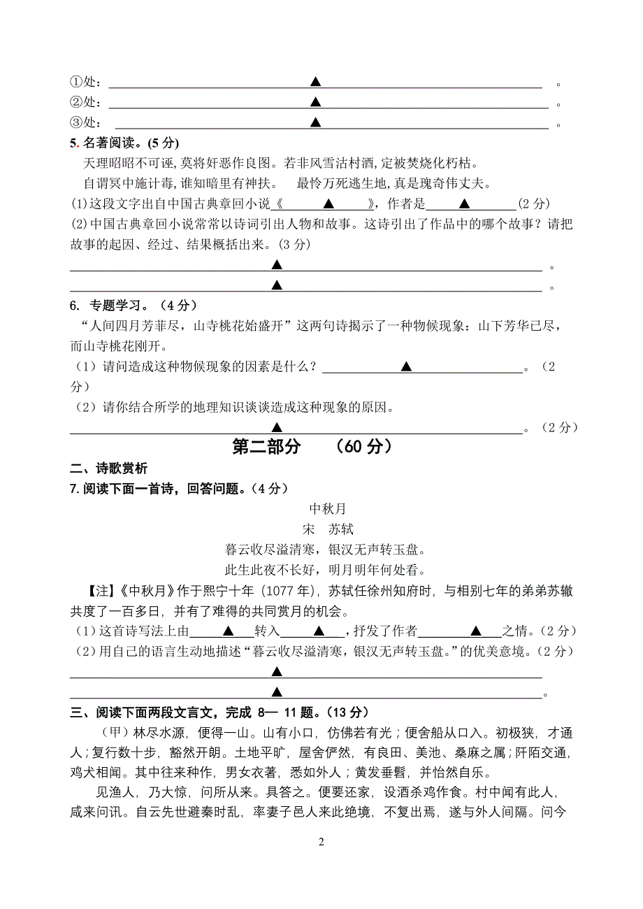 怀文中学2011—2012学年度第一学期语文第一次形成性测试_第2页