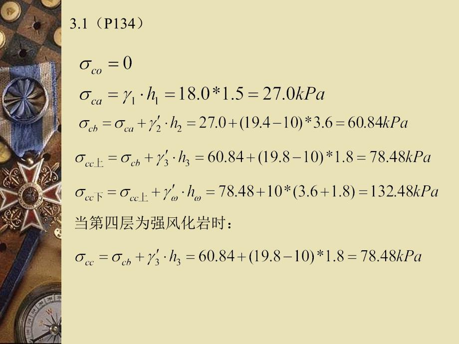 清华版土力学与地基基础(陈希哲)课后习题答..._第1页