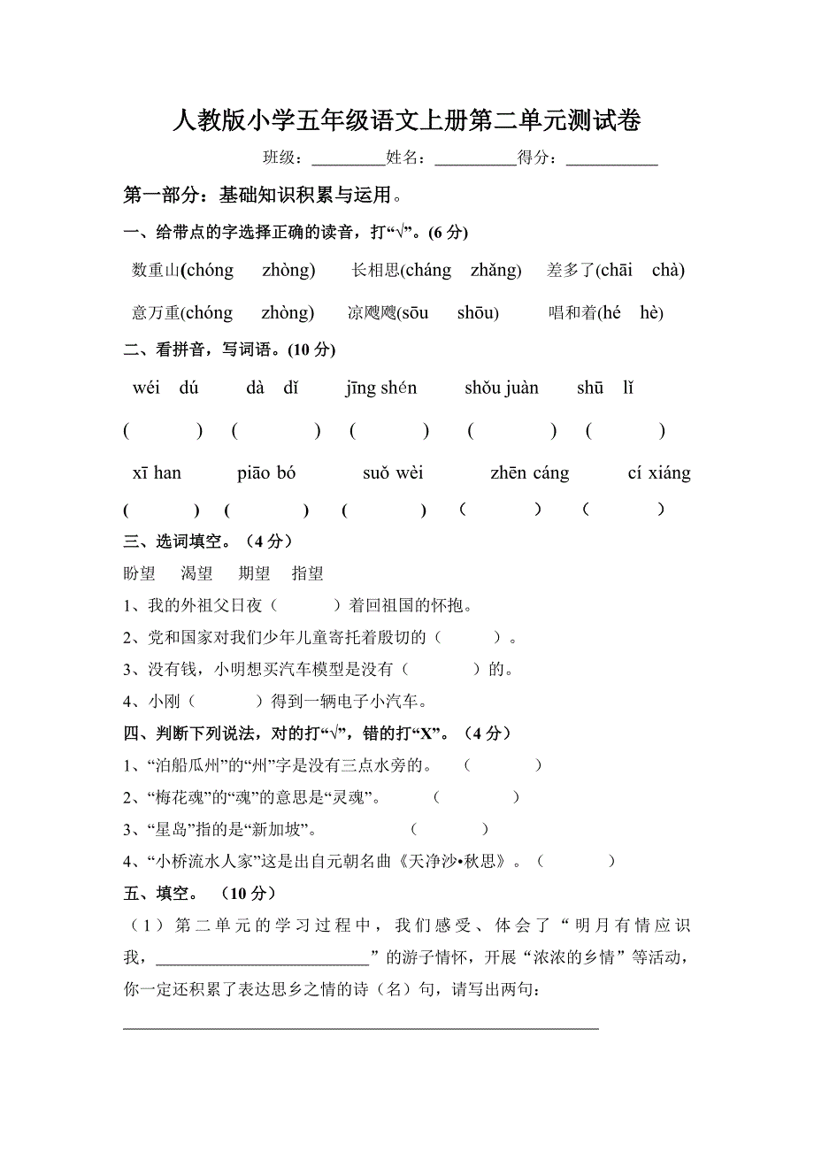 五年级语文上册第二单元测试卷_第1页