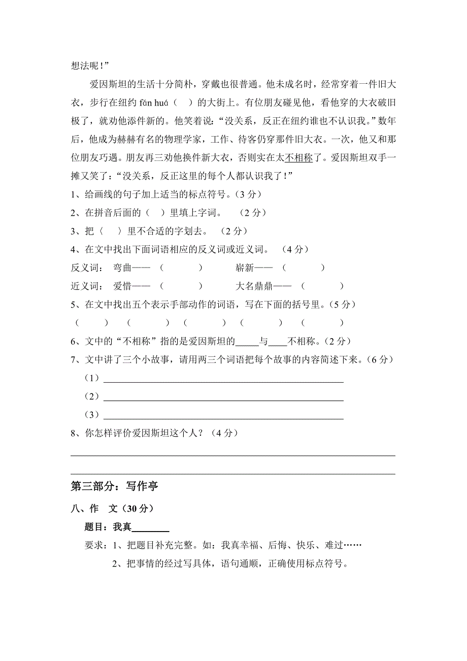 五年级语文上册第二单元测试卷_第3页