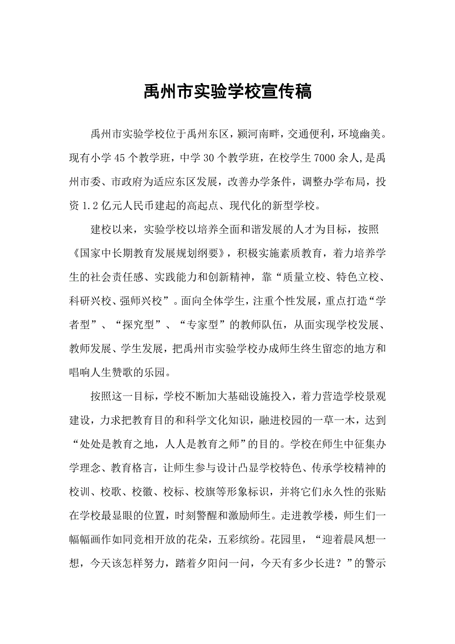 禹州市实验学校宣传稿_第1页