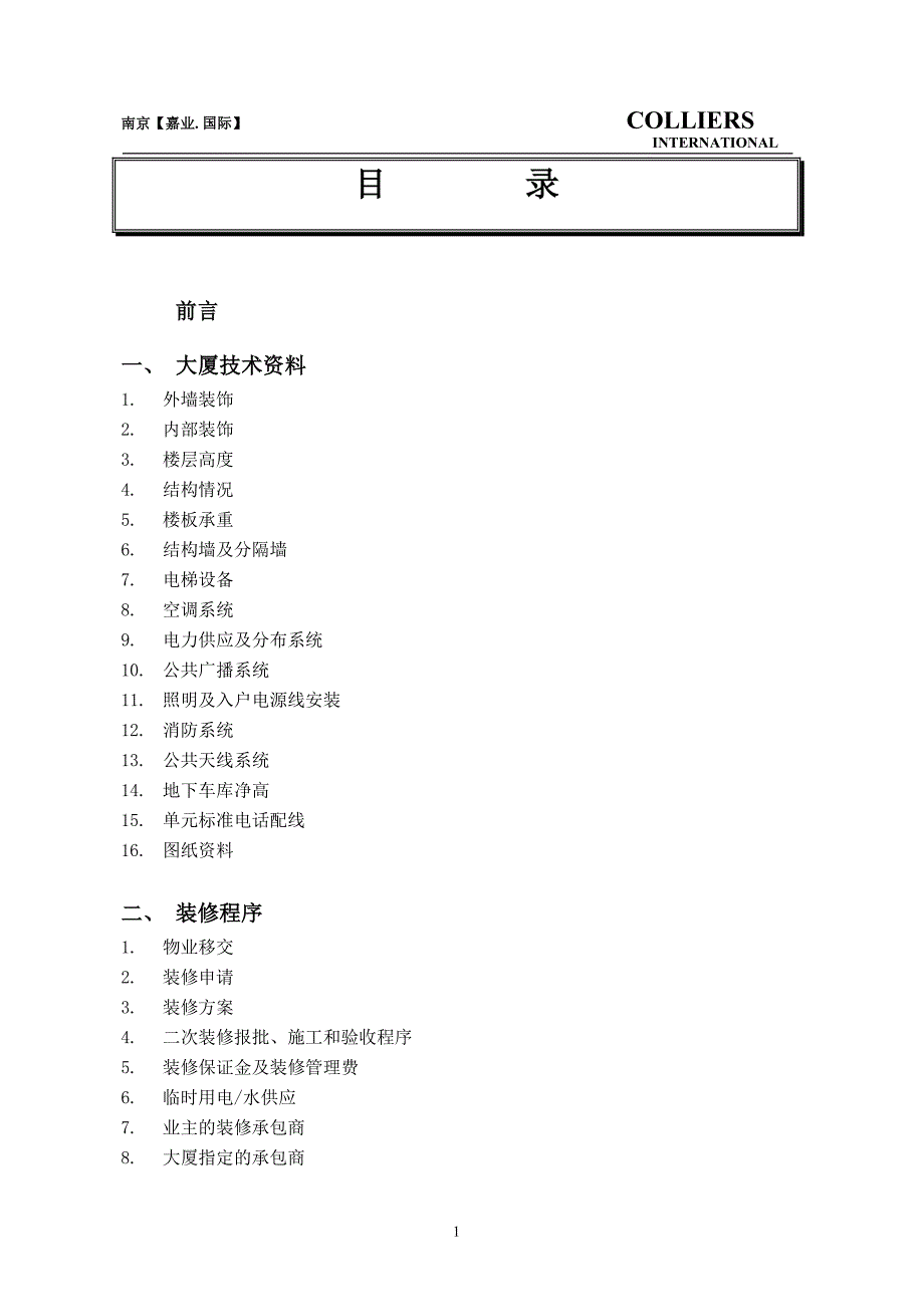 0装修手册(办公楼)_第1页