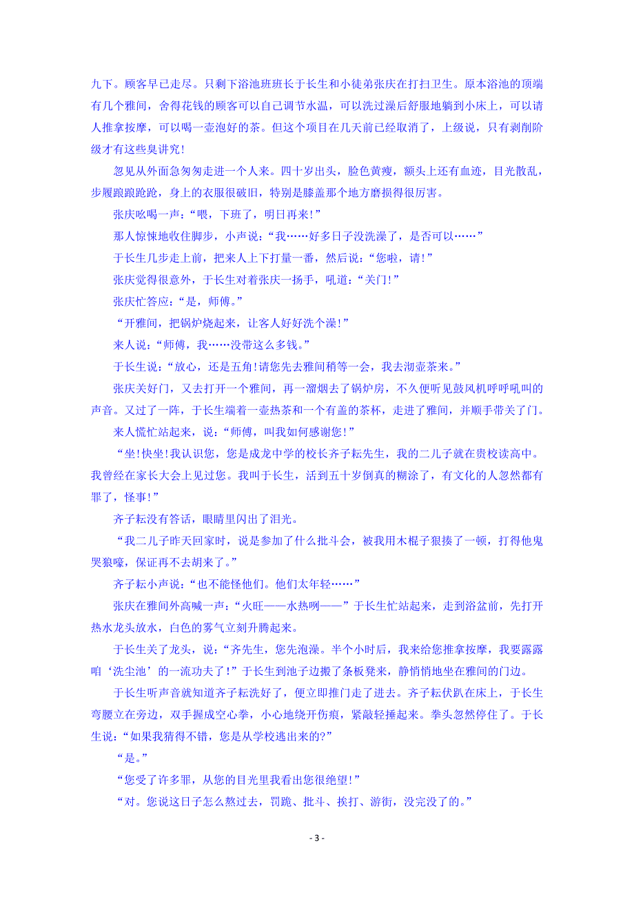 贵州省贵阳市2017届高三2月适应性考试(一)语文试题Word版含答案_第3页