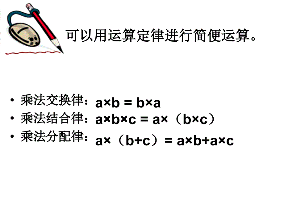 2.3.简便运算_第4页