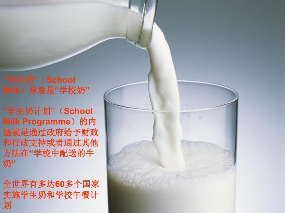 学生蒙牛牛奶培训材料2_第5页