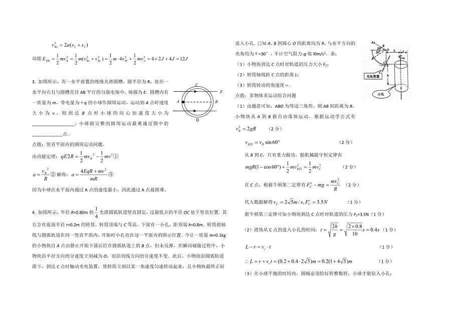 力与物体的曲线运动学案_第5页