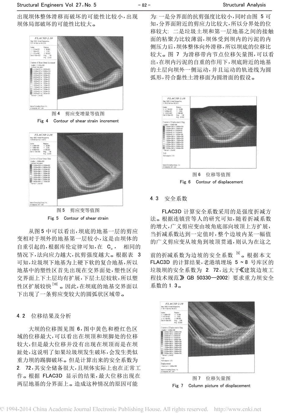 老港填埋场的稳定性三维数值模拟分析_第5页