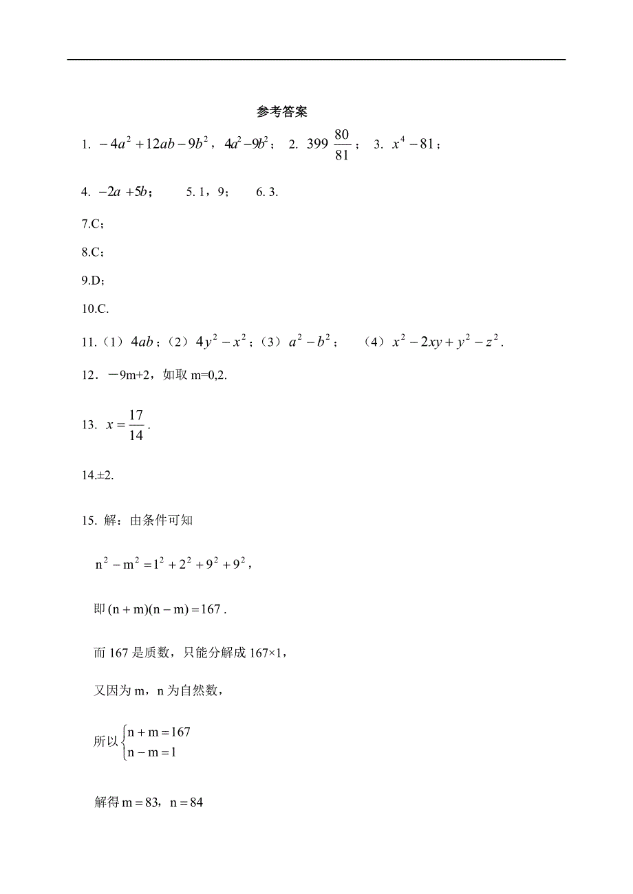 苏科版9.4 乘法公式(2)同步练习(含答案)_第4页