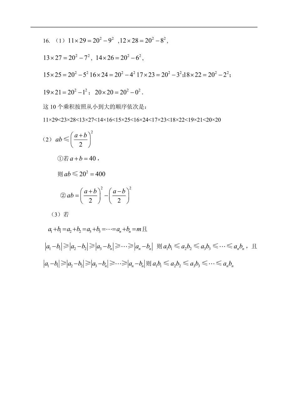 苏科版9.4 乘法公式(2)同步练习(含答案)_第5页