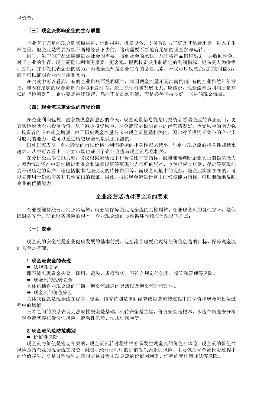 现金流量与营运资本管理_第2页