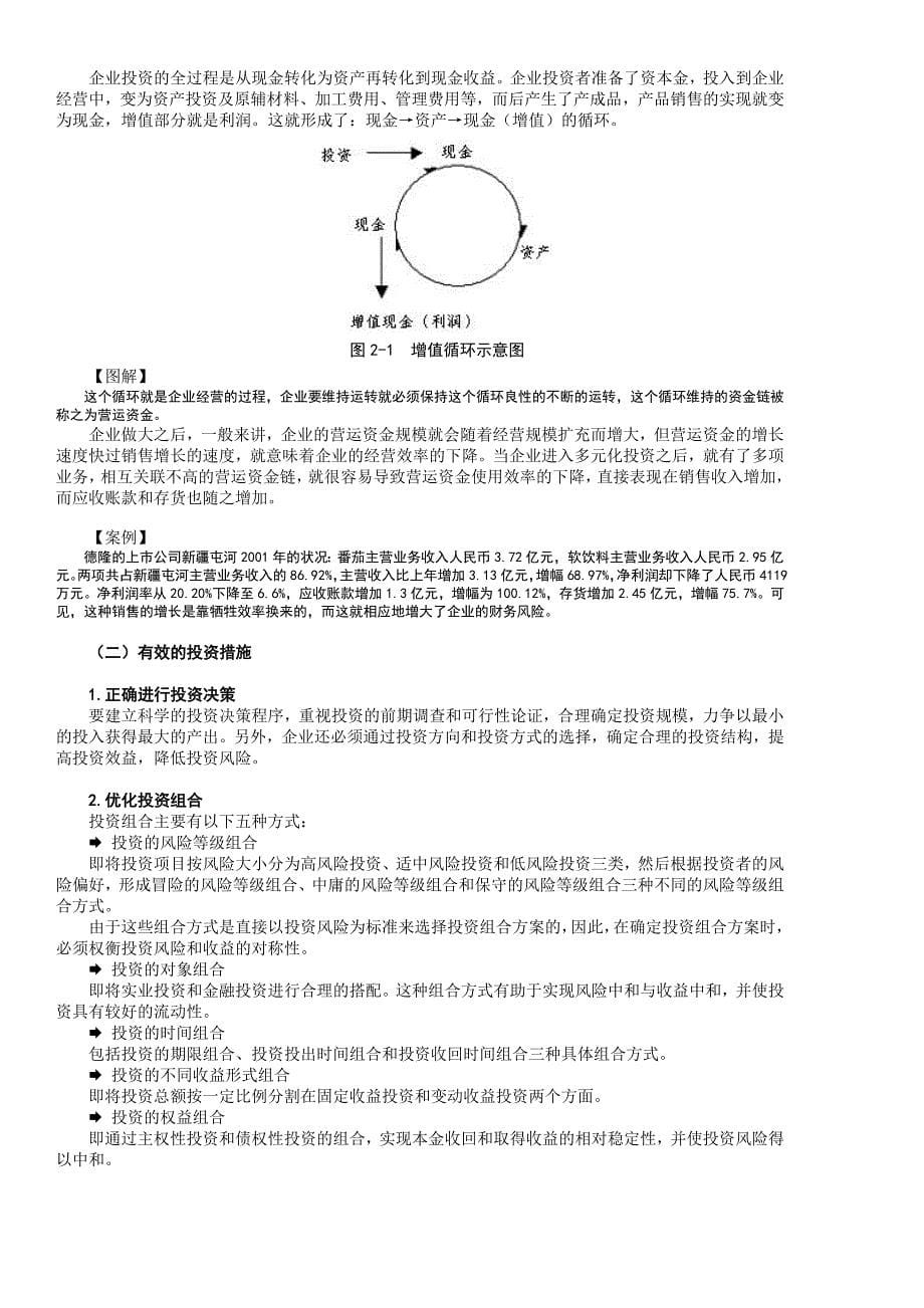 现金流量与营运资本管理_第5页