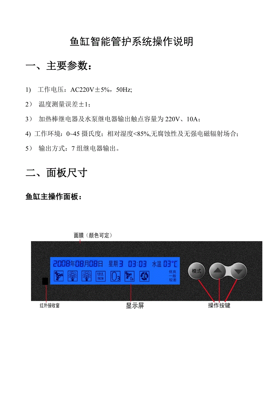 鱼缸智能管护系统操作说明_第1页