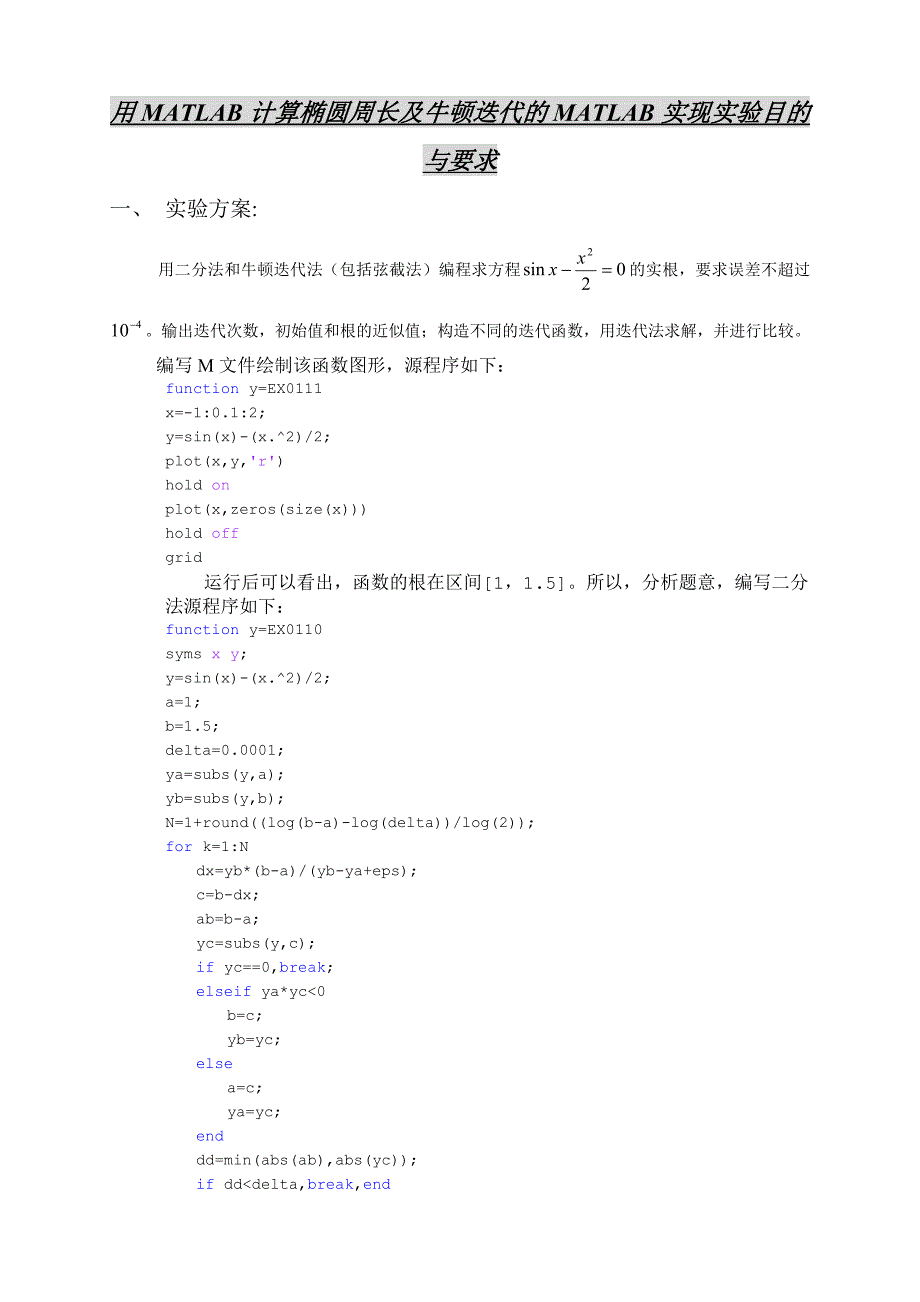 用MATLAB计算椭圆周长及牛顿迭代的MATLAB实现_第1页