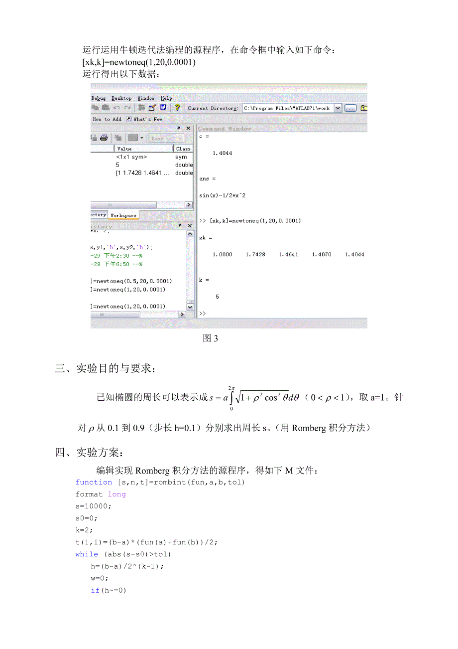 用MATLAB计算椭圆周长及牛顿迭代的MATLAB实现_第4页