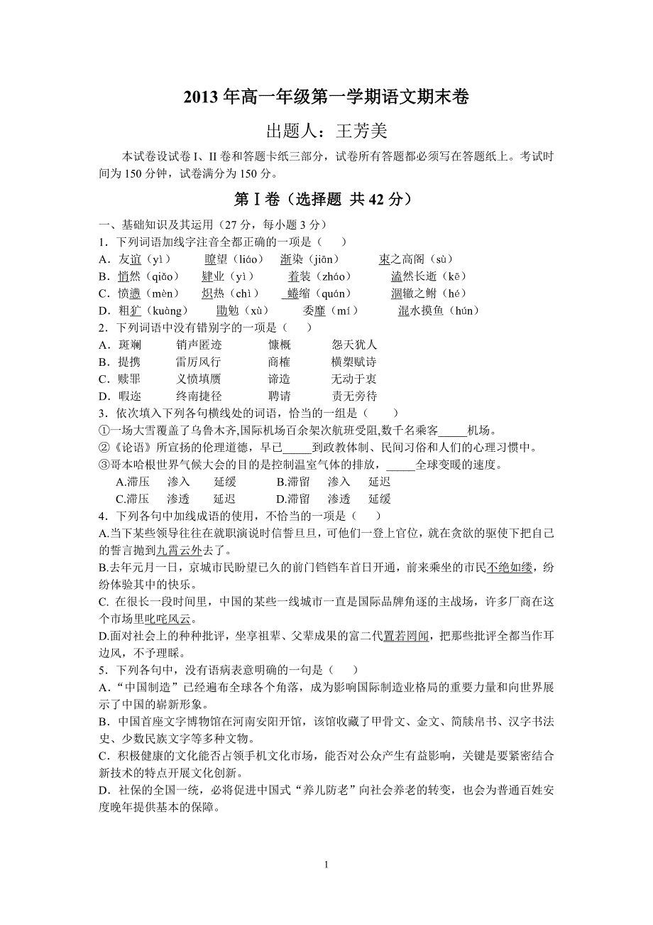 2013年高一年级第一学期语文期末卷_第1页