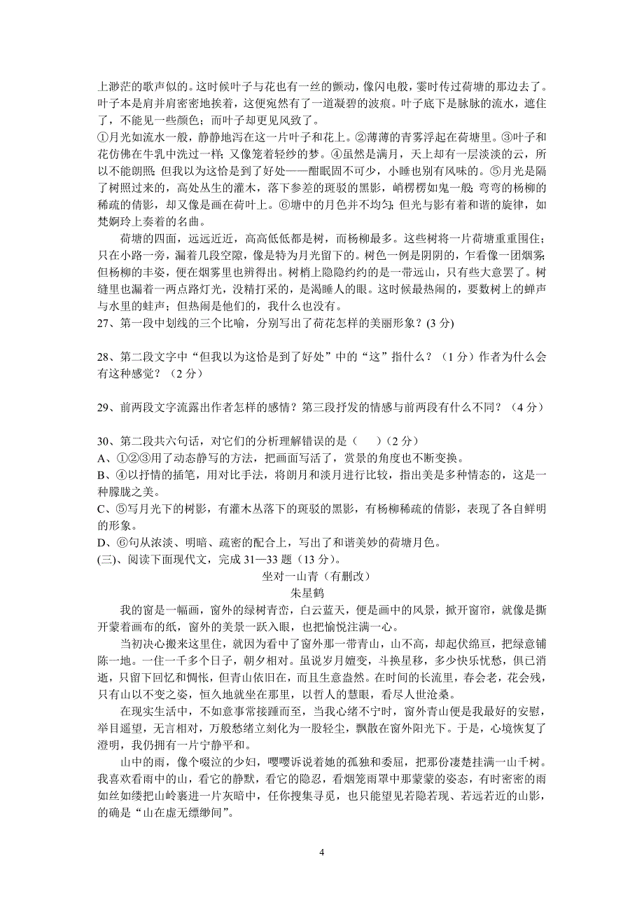 2013年高一年级第一学期语文期末卷_第4页