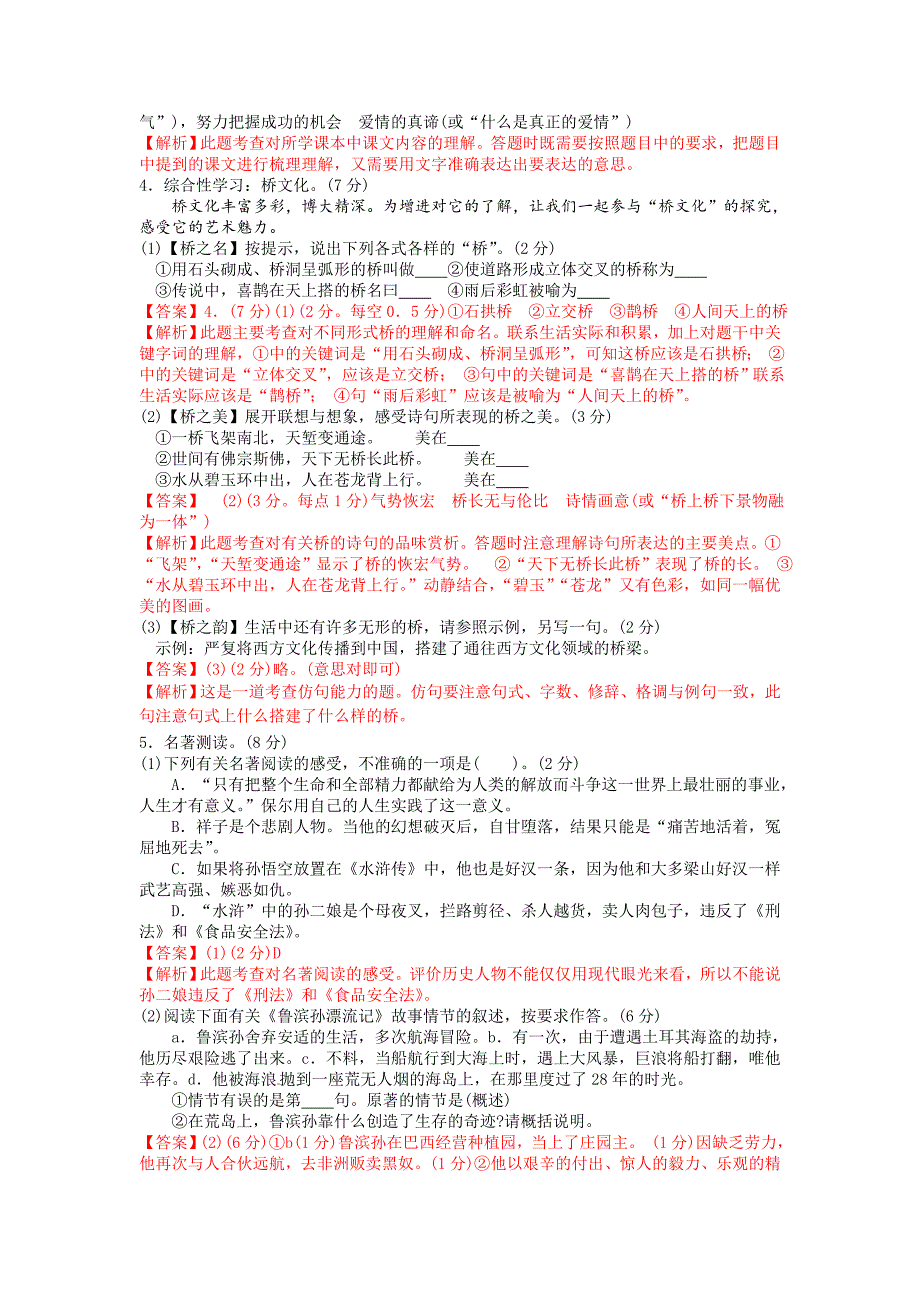 2012年福建省泉州市初中毕业、升学考试语文试题解析_第2页