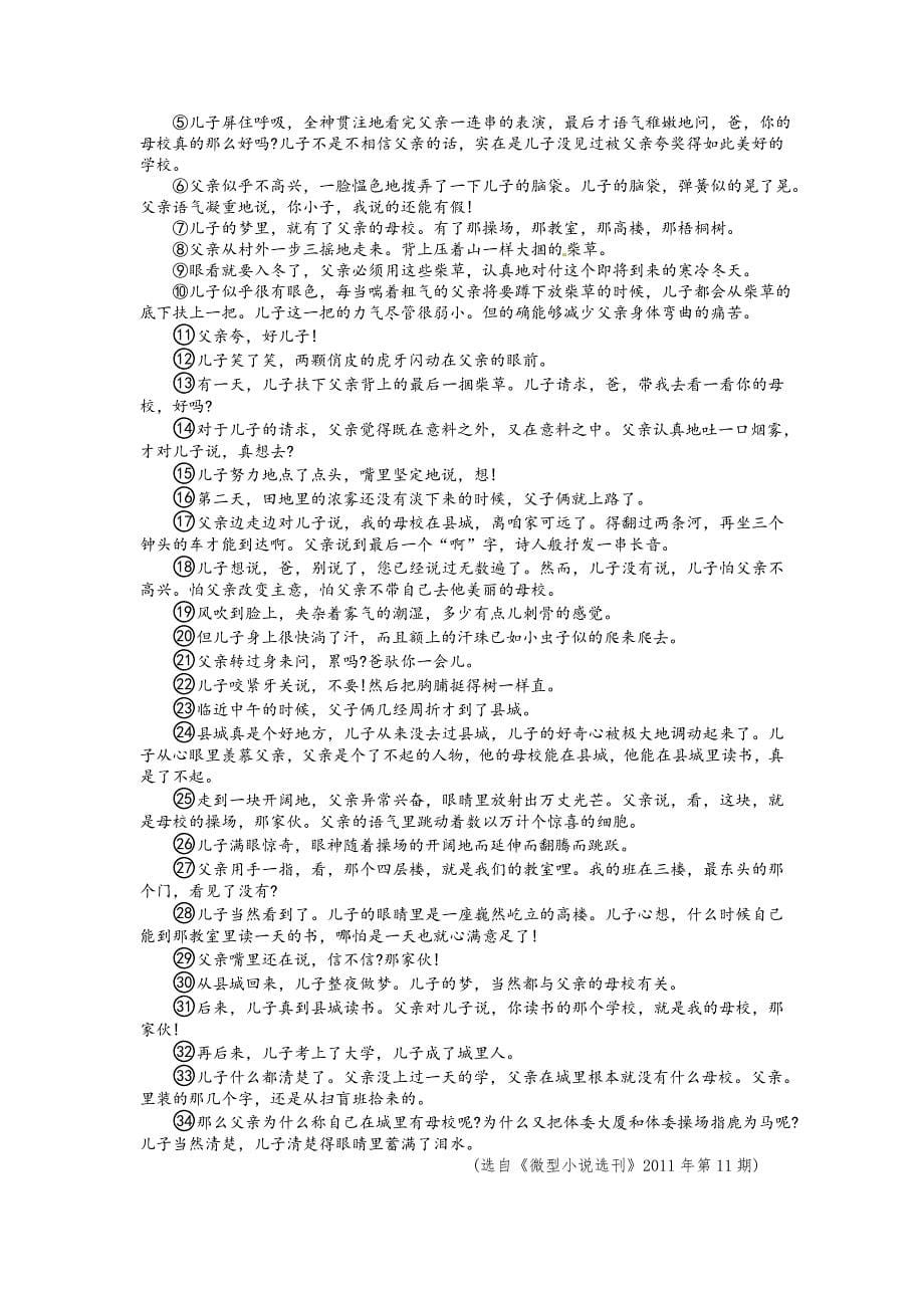 2012年福建省泉州市初中毕业、升学考试语文试题解析_第5页