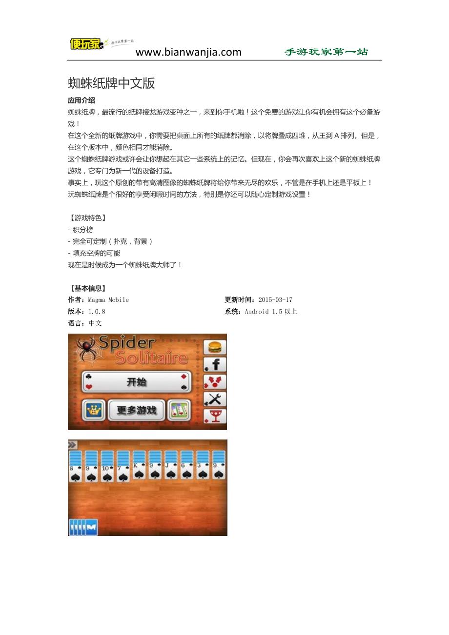 蜘蛛纸牌中文版 下载_第1页