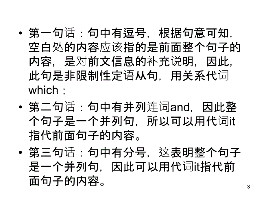 高考英语二轮复习精品课件：定语从句与状语从句课件(全国通用)_第3页