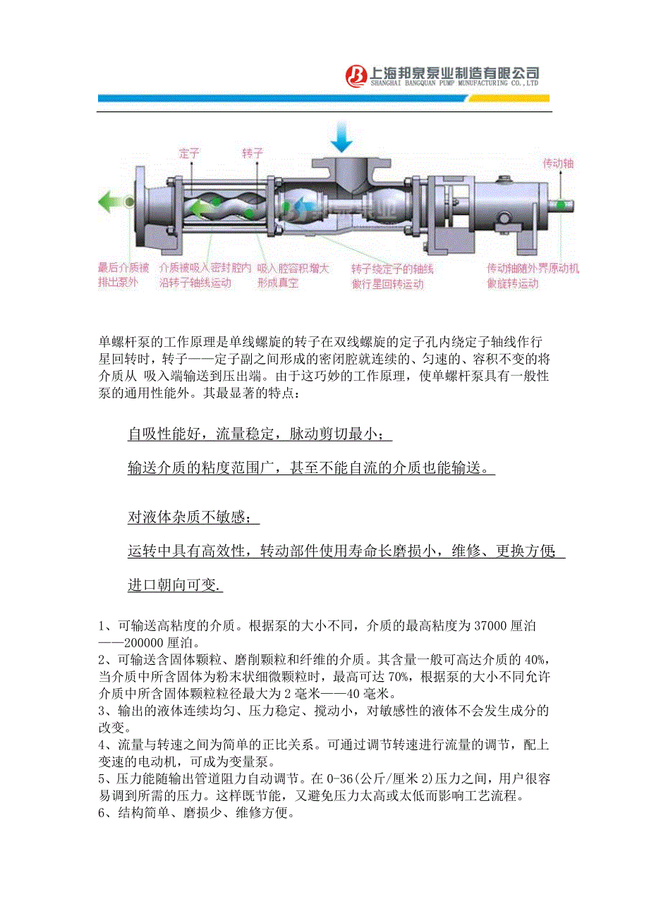 G系列螺杆泵概述和结构图及工作原理特性_第2页