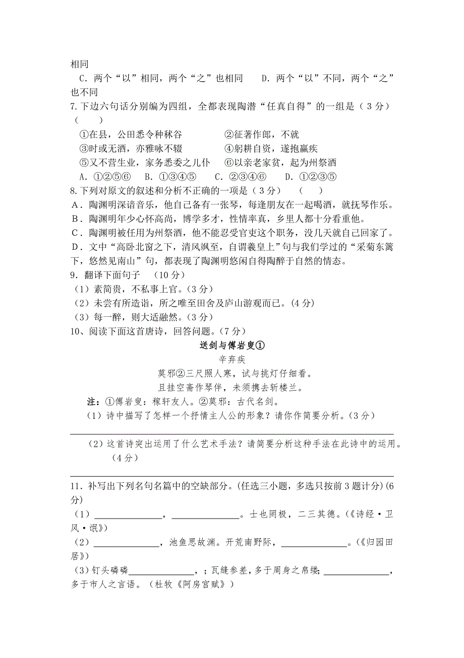 广东省龙川一中2012-2013学年高一12月月考语文试题 含答案_第3页