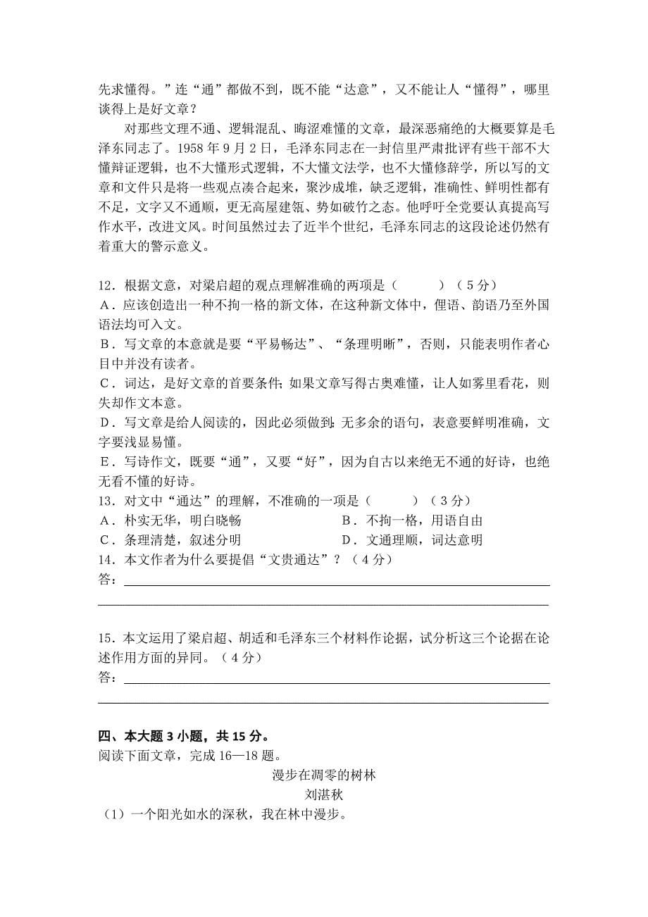 广东省龙川一中2012-2013学年高一12月月考语文试题 含答案_第5页