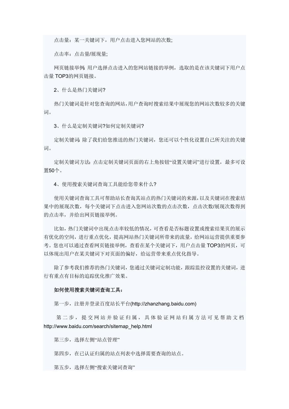 站长平台公布搜索关键词查询工具升级版内测开启_第2页