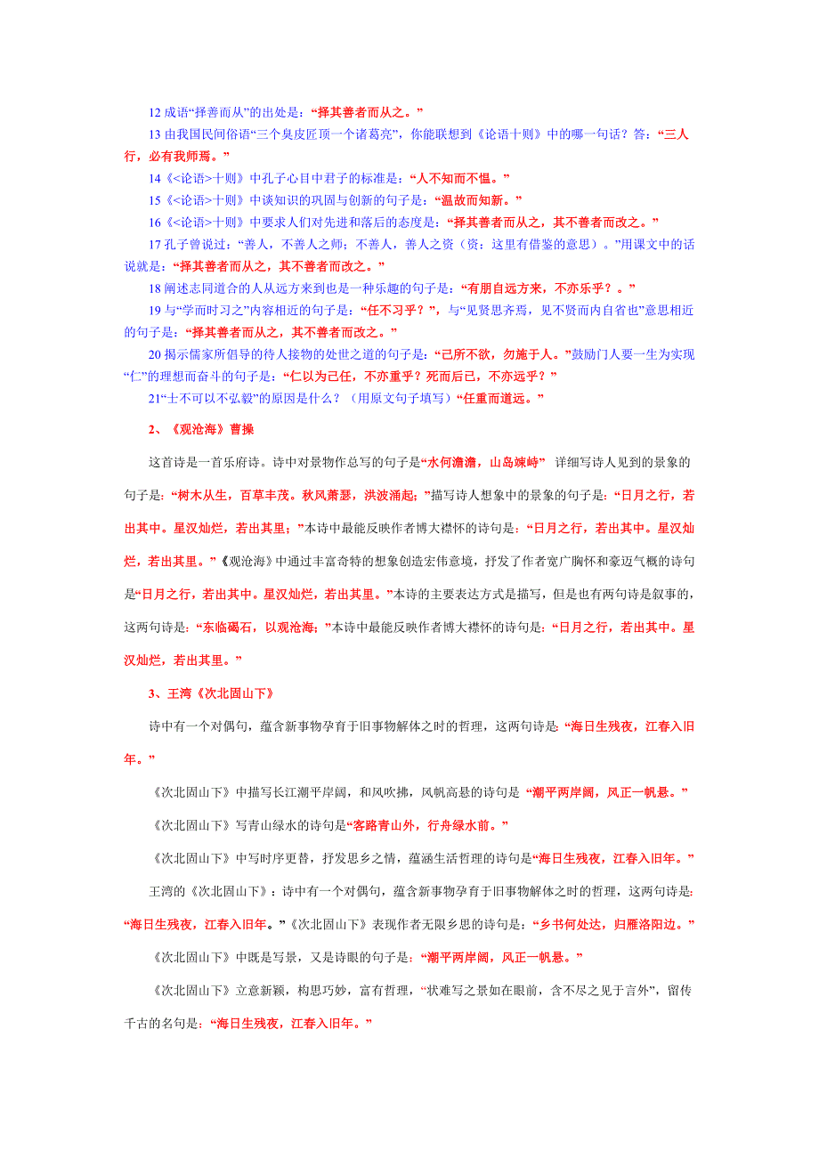 七年级上册人教版语文古诗词复习_第2页