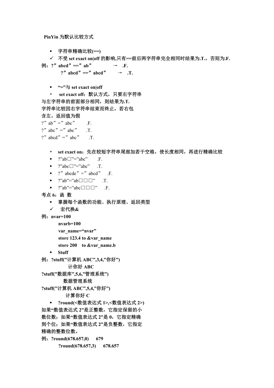 江苏省计算机等级考试VFP第二章归纳_第4页