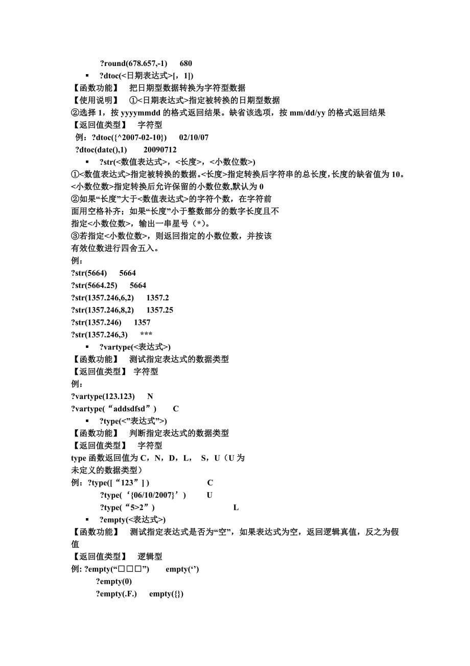 江苏省计算机等级考试VFP第二章归纳_第5页