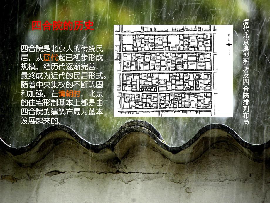 民居建筑分析——四合院_第3页