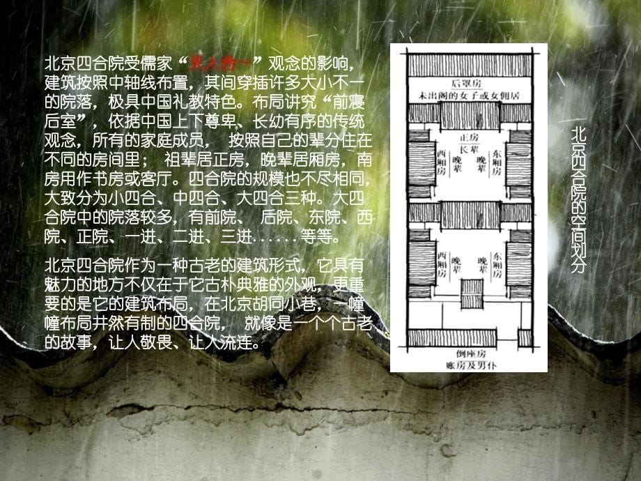 民居建筑分析——四合院_第5页