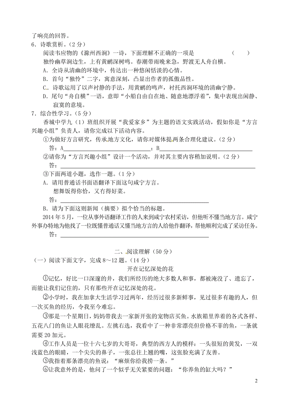 2014咸宁中考语文真题(含答案)_第2页