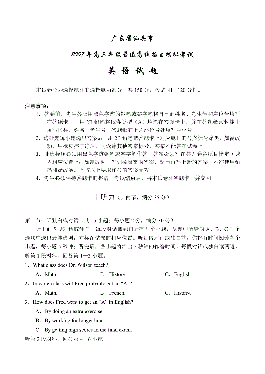 广东汕头市07年高三模拟考试——英语_第1页