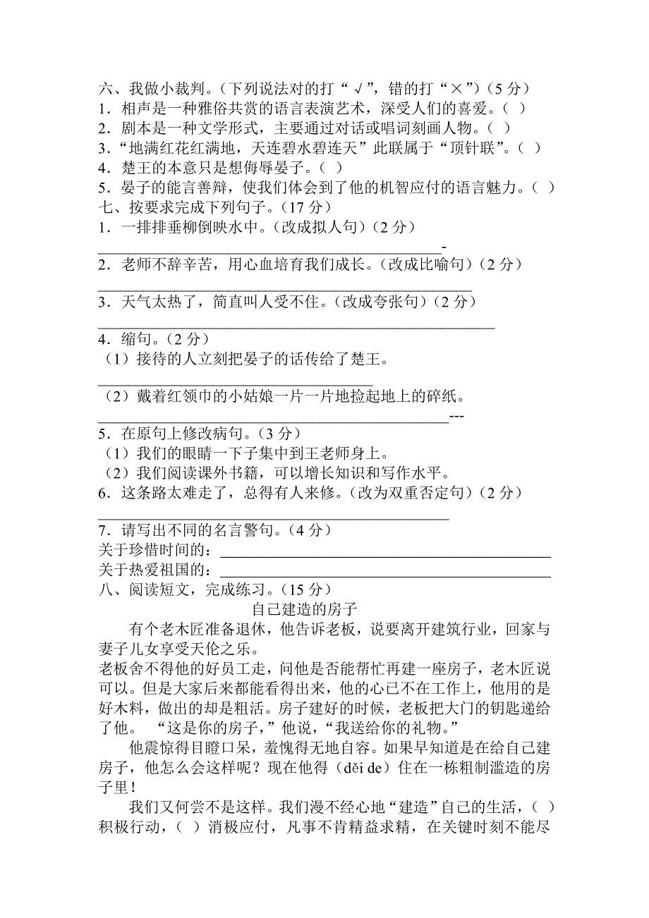 五年级语文下册第三单元测试题及答案_第2页