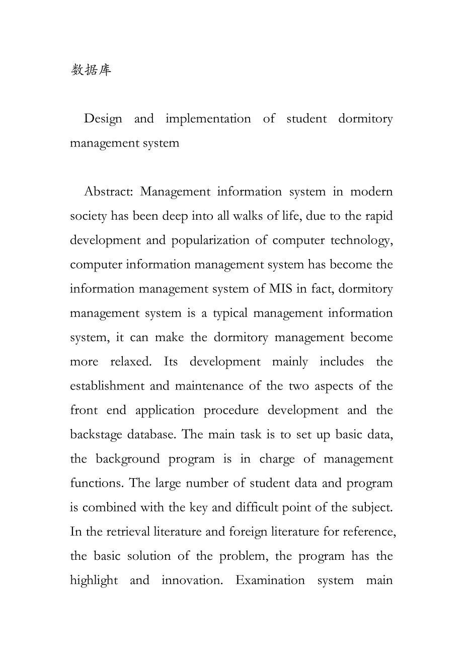 VB+access学生宿舍管理系统设计与实现_第2页