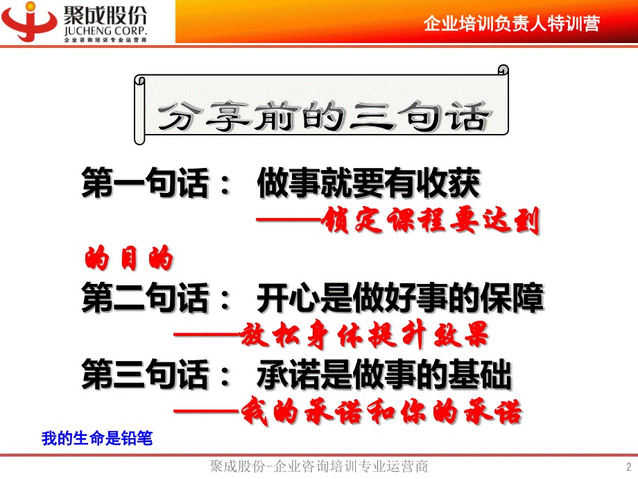 企业培训负责人特训营《解开人生三把锁》专题讲稿_第2页