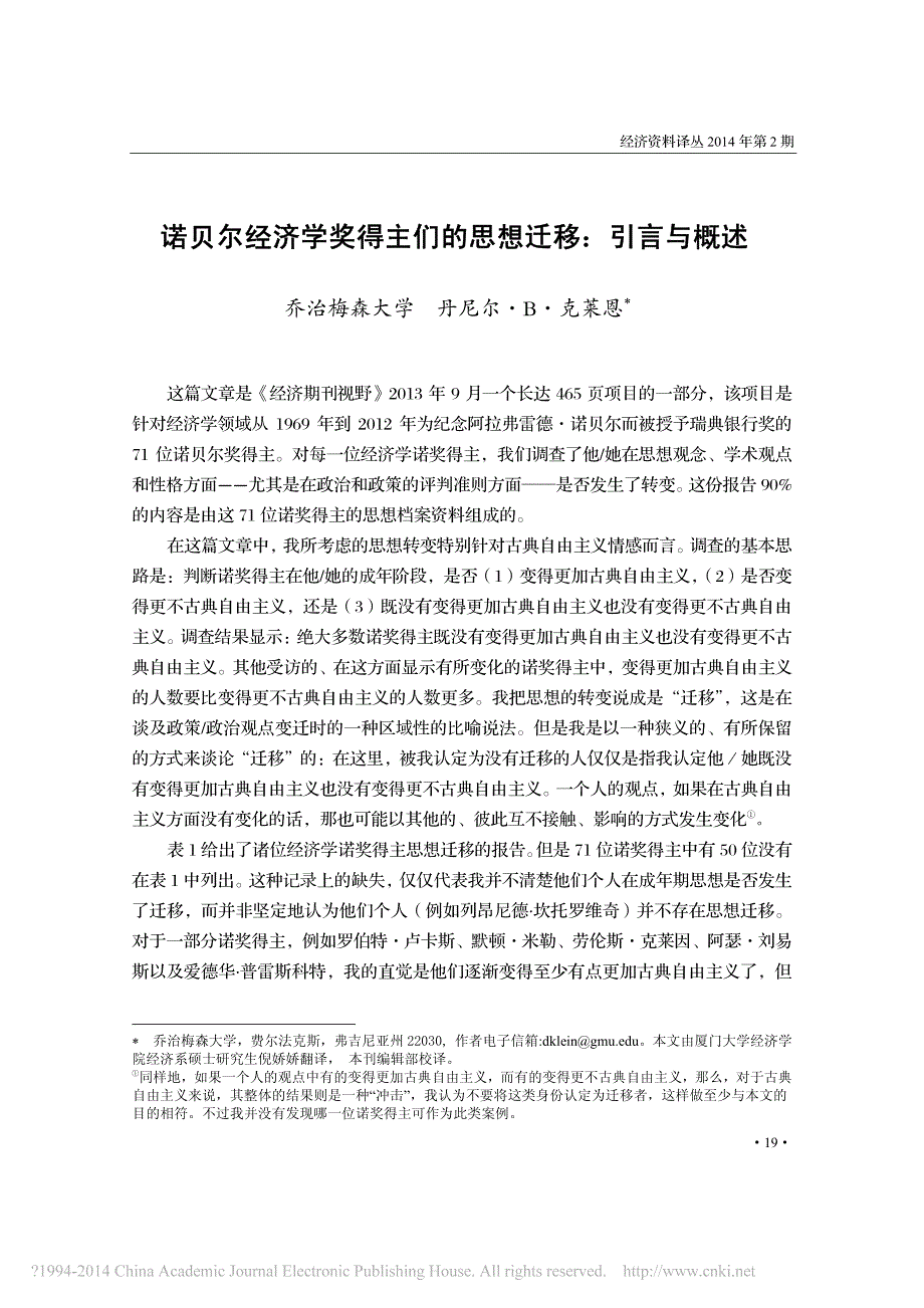 诺贝尔经济学奖得主们的思想迁移_引言与概述_丹尼尔_B_克莱恩_第1页