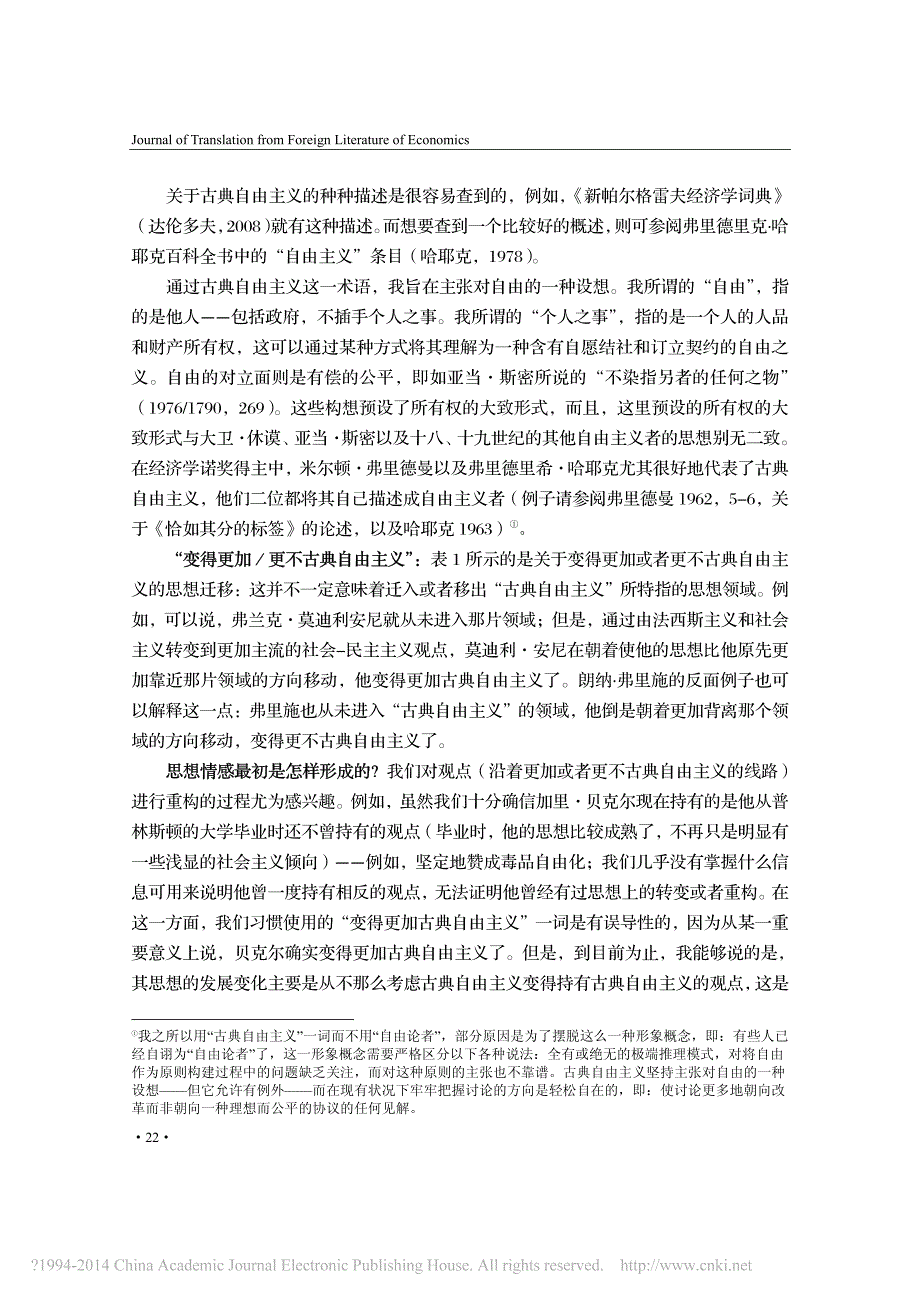 诺贝尔经济学奖得主们的思想迁移_引言与概述_丹尼尔_B_克莱恩_第4页