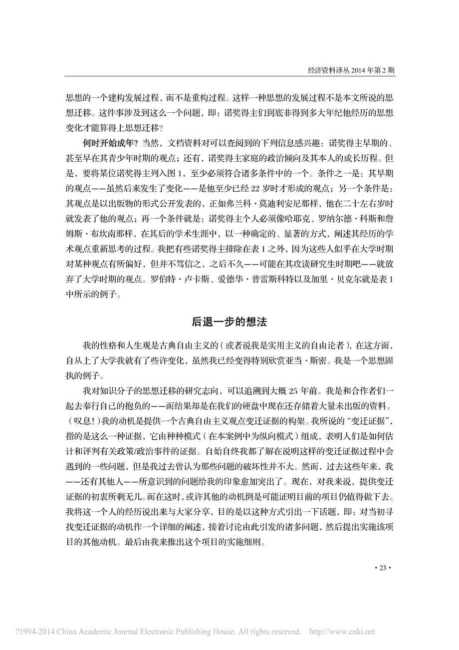 诺贝尔经济学奖得主们的思想迁移_引言与概述_丹尼尔_B_克莱恩_第5页