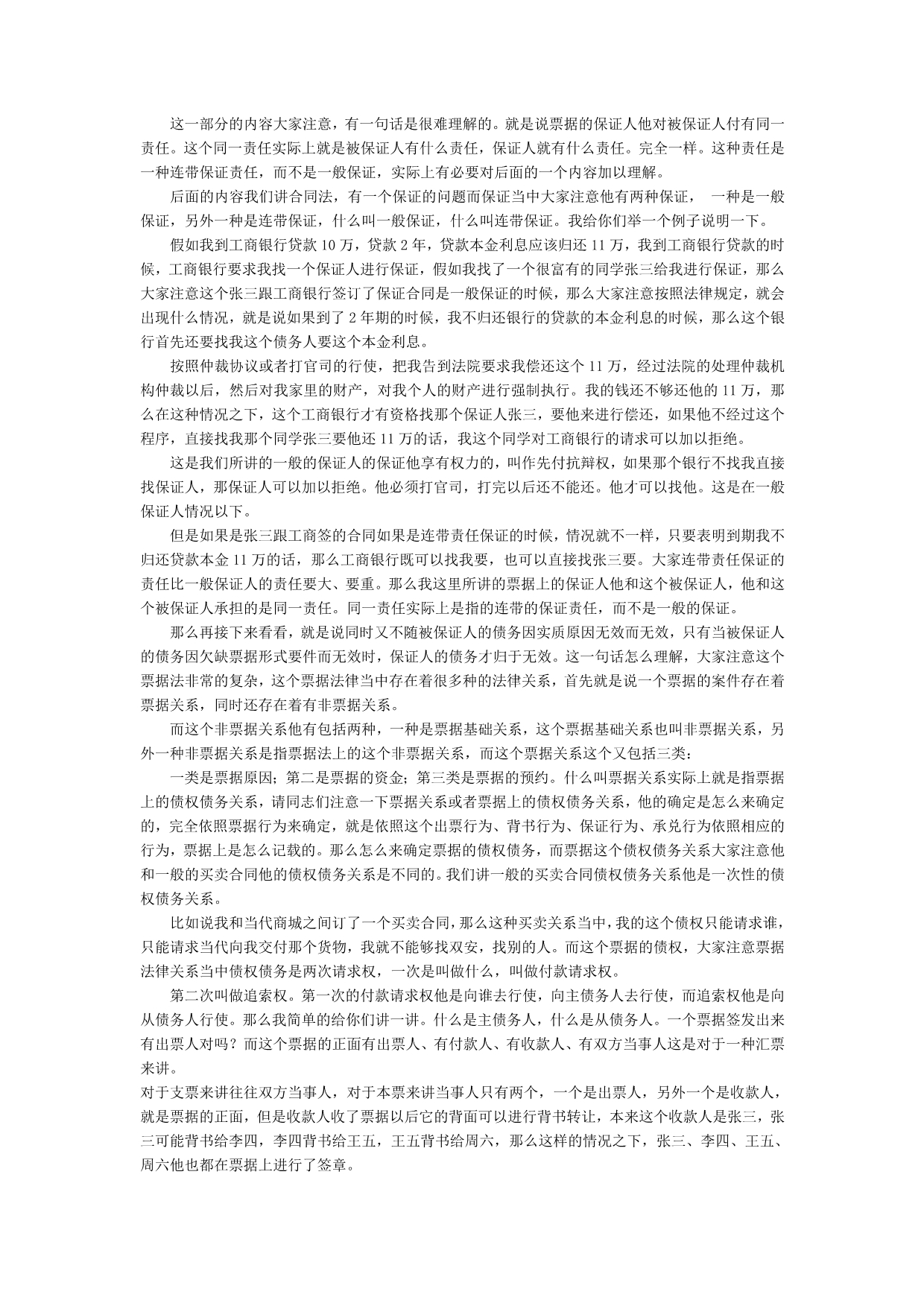 通俗易懂的经济法讲义—票据法1_第4页