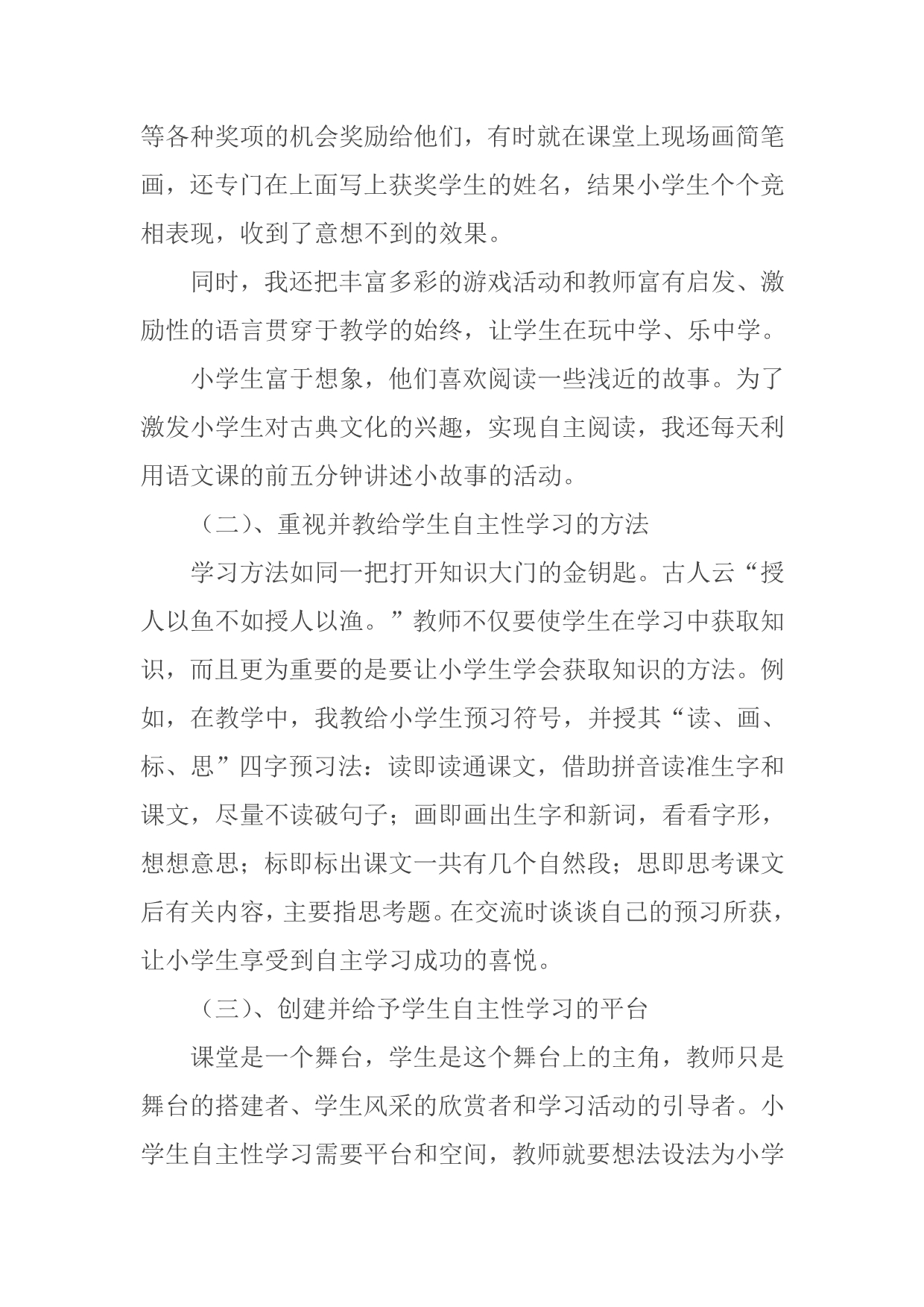 初探小学语文教学中学生自主学习习惯的培养_第2页